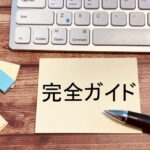 【幹事様必見】初めての韓国社員旅行を成功させるための完全ガイド